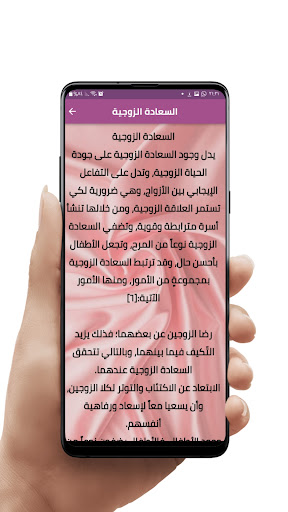 السعادة الزوجية