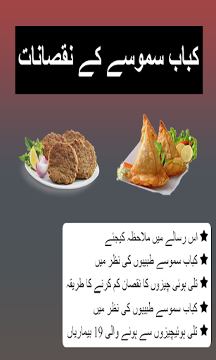 Android application Kabab Samosa Ke Nuqsanat screenshort