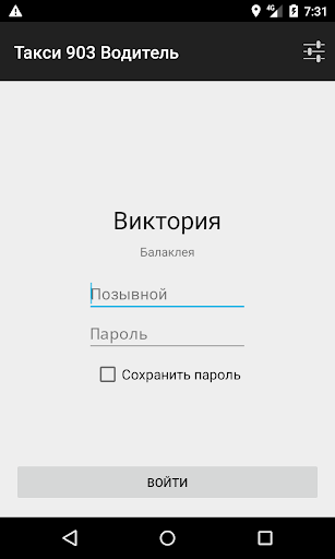 Android application Таксі 903 Водій screenshort