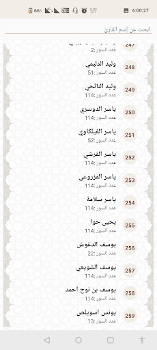 القرآن الكريم mp3 Screen 3