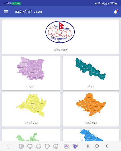 Android application NARMIN screenshort