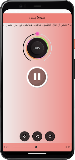 سورة يس بصوت محمد البراك Screen 3