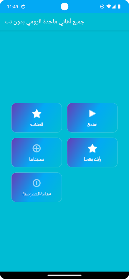 #2. جميع أغاني ماجدة رومي بدون نت (Android) Podle: VOIE PRO