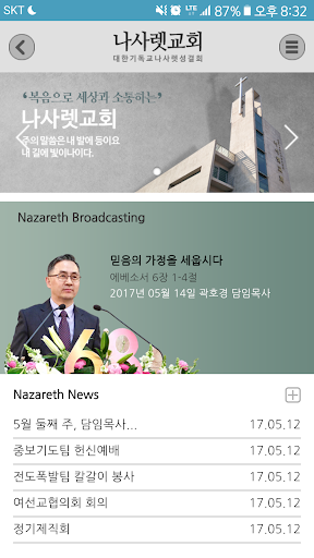 Android application 나사렛교회 홈페이지 screenshort