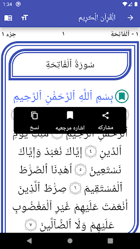 Holy Quran Screen 3