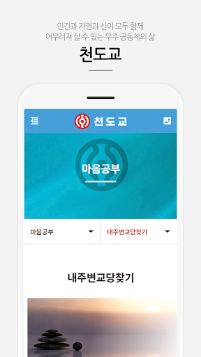천도교 Screen 3