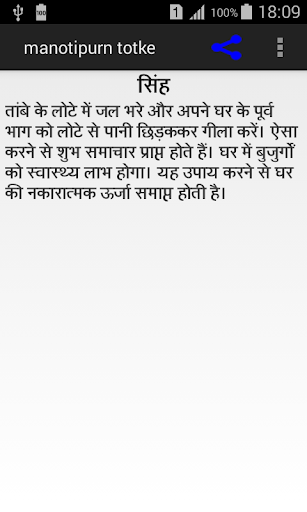 Manotipurn totke Screen 3