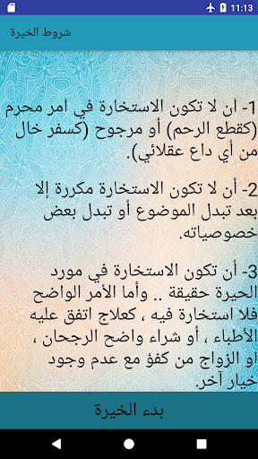خيرة اهل البيت عليهم السلام Screen 2