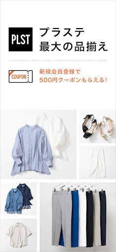Android application PLST（プラステ）公式アプリ screenshort