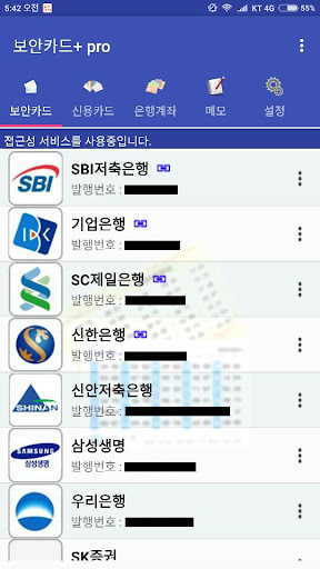 보안카드+ pro Screen 2