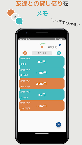 Android application 貸し借り管理アプリ screenshort