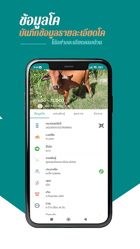 Cow Manager Screen 3