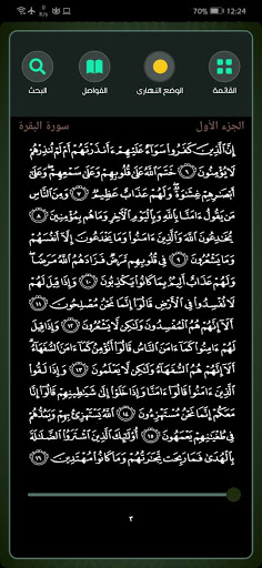 القرآن الكريم