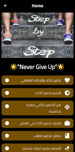 تحفيز الذات للنجاح Screen 2