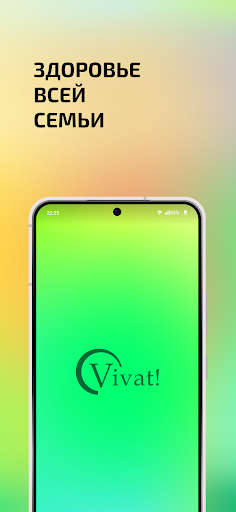 Vivat Аптека