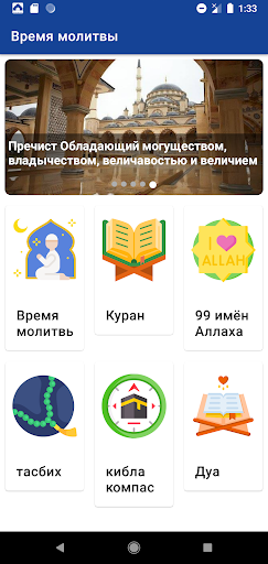 время намаза в россии Screen 2
