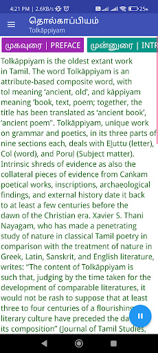 CICT தொல்காப்பியம்: பொருள் Screen 3