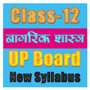 12th class nagrik shastra solutions upboard new