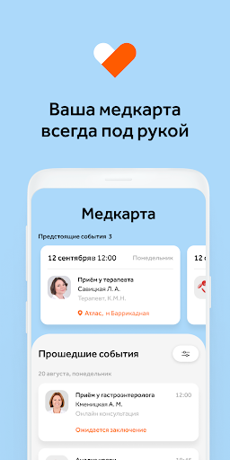 Android application Мое Здоровье: медкарта и врачи screenshort