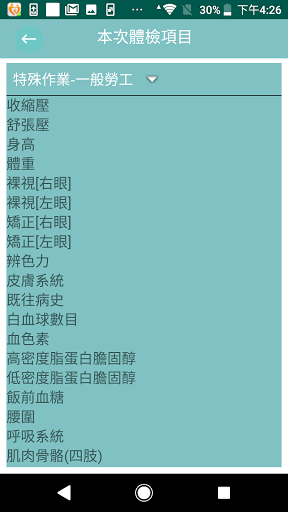 健康吉美 Screen 2