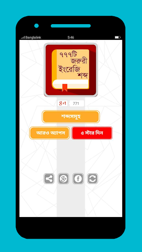 Vocabulay English To Bangla BD Screenshot 1 - AppWisp.com