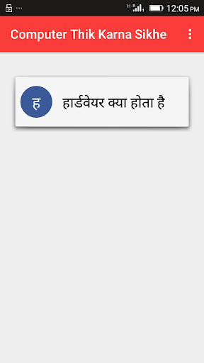 Computer Thik Karna Sikhe Screen 2