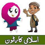 Islamic Cartoons in Urdu icon
