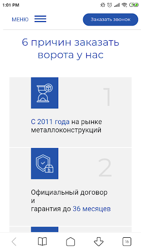 Изготовление ворот под заказ - Screenshot 3 - AppWisp.com