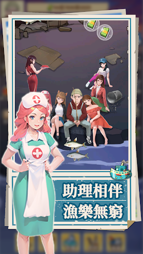 我靠釣魚買座島 Screen 2