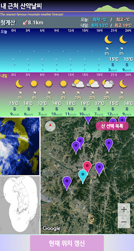 Android application 내 근처 산악날씨 screenshort