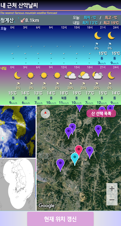 내 근처 산악날씨 - 2.8 - (Android)