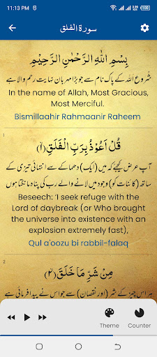 Surah Falaq (سورة الفلق) Screen 3