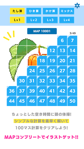 暗算ドリル 100マス計算 楽しく脳トレゲーム ボケ防止 By Officemove Google Play 日本 Searchman アプリ マーケットデータ