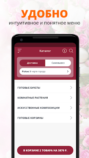 Flowerland | Магнитогорск Screen 2
