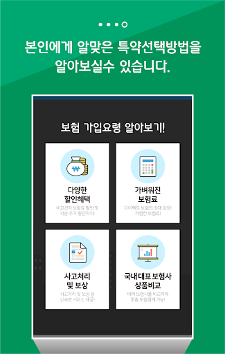 Android application 신실손의료보험 실손의료비 유병력자 특약보장 비갱신 실손 screenshort