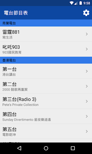 Android application HK Radio Schedule & Lives screenshort