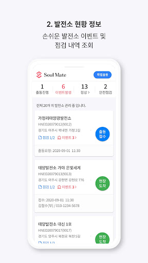 소울메이트 Screen 3