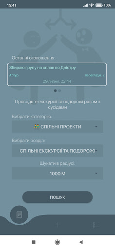 Android application Сусіди UA - оголошення поруч screenshort