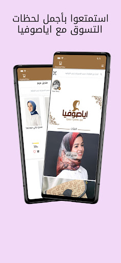 Android application اياصوفيا screenshort
