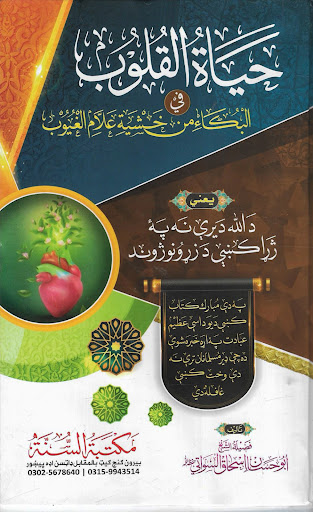 Islamic Books Pashto Screen 2