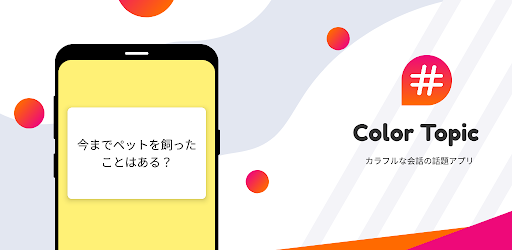 Android application ColorTopic screenshort