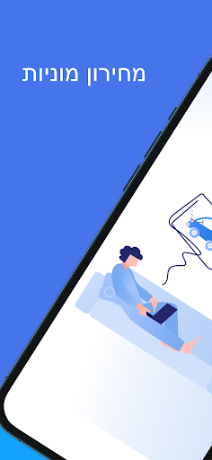 Android application מחירון מוניות screenshort