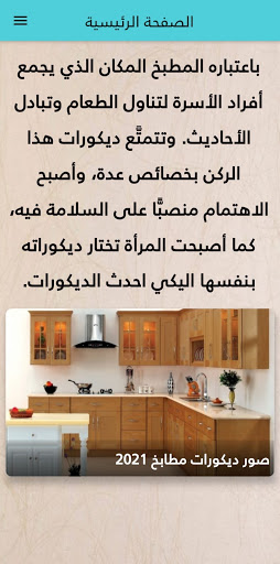 ديكورات مطابخ Screen 2