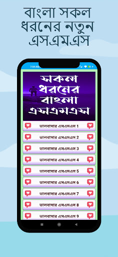 সকল ধরনের এসএমএস ~All sms 2024 Screen 3