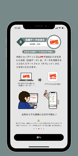 名刺ショップドットコムforモバイル Screen 3
