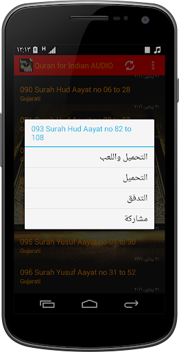 Quran for Indian AUDIO Screenshot 4 - AppWisp.com