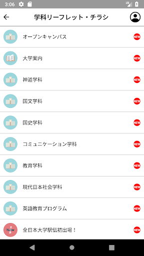皇學館大学　大学案内アプリ Screen 2
