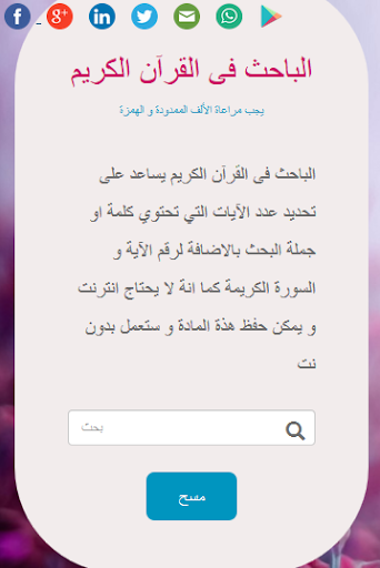 Android application الباحث القرآني بدون نت screenshort
