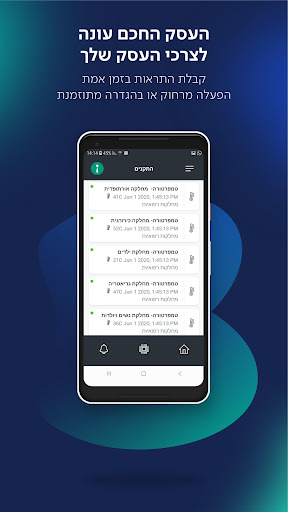 עסק חכם - בזק Screen 3