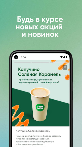Green House Coffee Screen 2